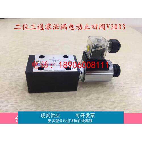 液压 二位三通零泄漏电动止回阀V3033-53海德信HDX厂家直销