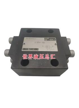 华德液控单向阀SV10PA1-30B SV20PA2 SL10PA SL20PB1 SV30PA3 PB2