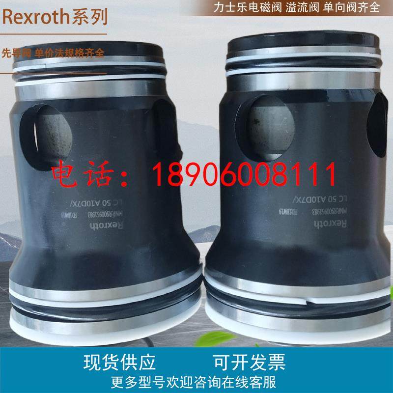 力士乐插装阀 LC40B20E7X/  LC32DB20E7X/比例插装阀LC25DB20B7X/