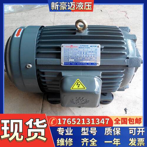 台湾液压电机7.5HP 群策电动机C7B-43B0 油泵专用5.6KW液压泵电机
