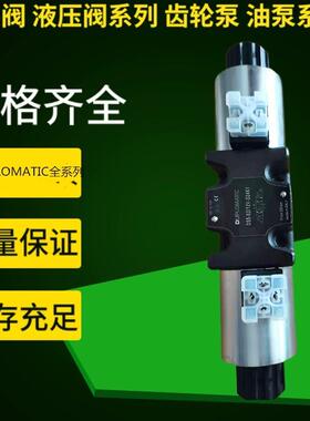 意大利DUPLOMATIC换向阀EDM-M221/30E0-B S3-P0/20V DSC3-SA1/10V