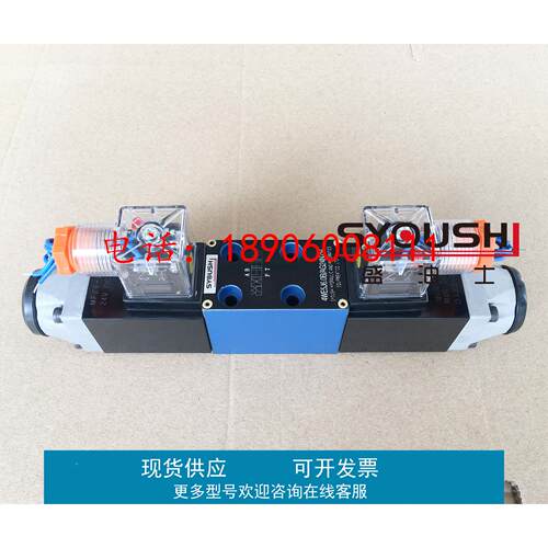 SYOUSHI液压电磁换向阀4WE5E/4WE5G/4WE5H/4WE5J质保一年液压阀
