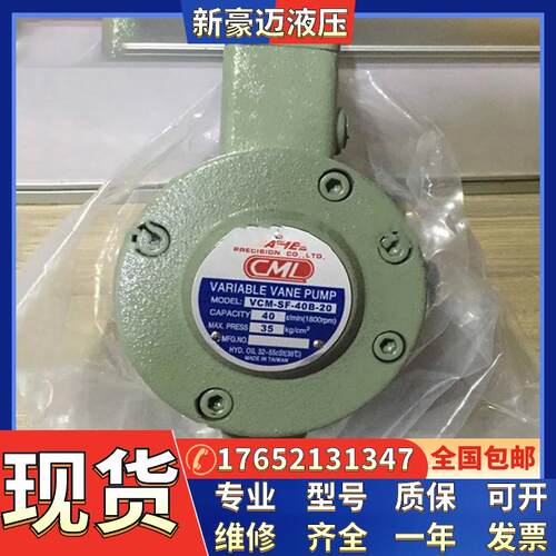 台湾全懋CML叶片泵 VCM-SF-12D-30,VCM-SF-20D-30全懋油泵 液压泵