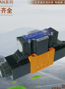 七洋电磁阀DSD-G02-0C-DC24-82 A110 A220 台湾7OCEAN液压油阀