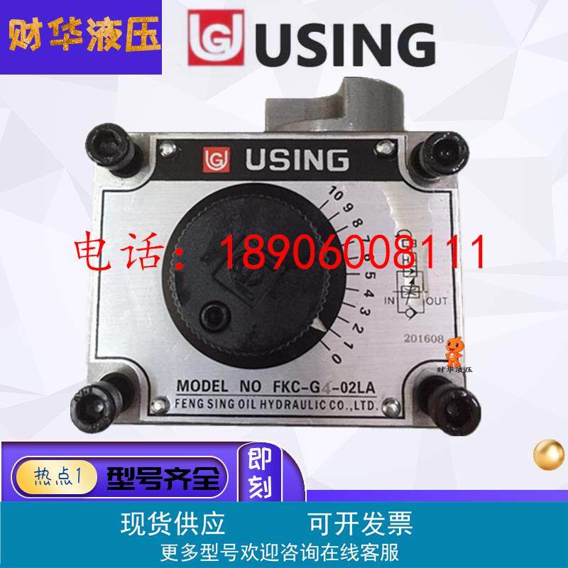 FKC-G4-02BL/A/AL/LA/LAR 液压机械调速阀 FNC-G02锯床流量控制阀