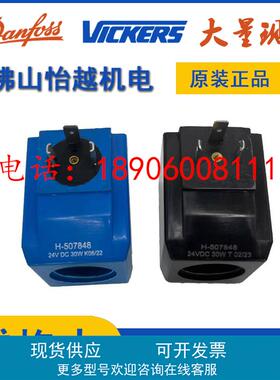 威格士VICKERS电磁阀线圈H-507848/7833/507834/879143线圈617471