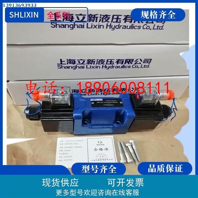 SHLIXIN换向阀 上海立新WE5电磁换向阀4WE5E/F/G/H/J-L6X/AG24NZ4
