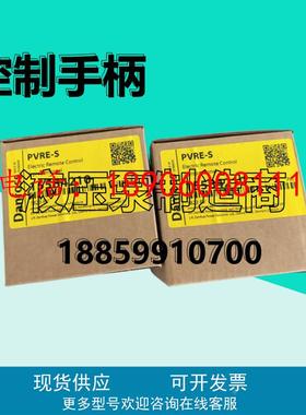 原装进口DANFOSS丹佛斯PVRE-S 155B4210/155U2606/2607控制手柄阀