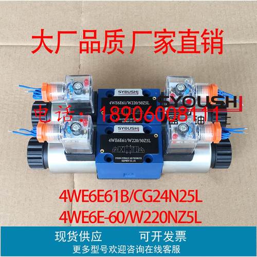 电磁阀4WE6E61B/CG24N25L,4WE6E-60/W220NZ5L,4WE6E60B/CG24N9Z5L