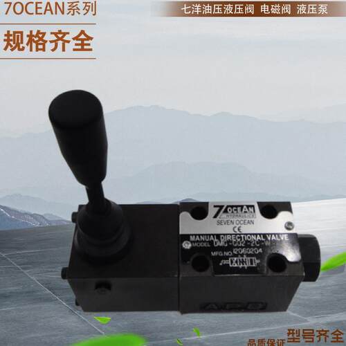 台湾7OCEAN换向阀 原装七洋电磁阀DSV-G03-6C-A220-20/72/82