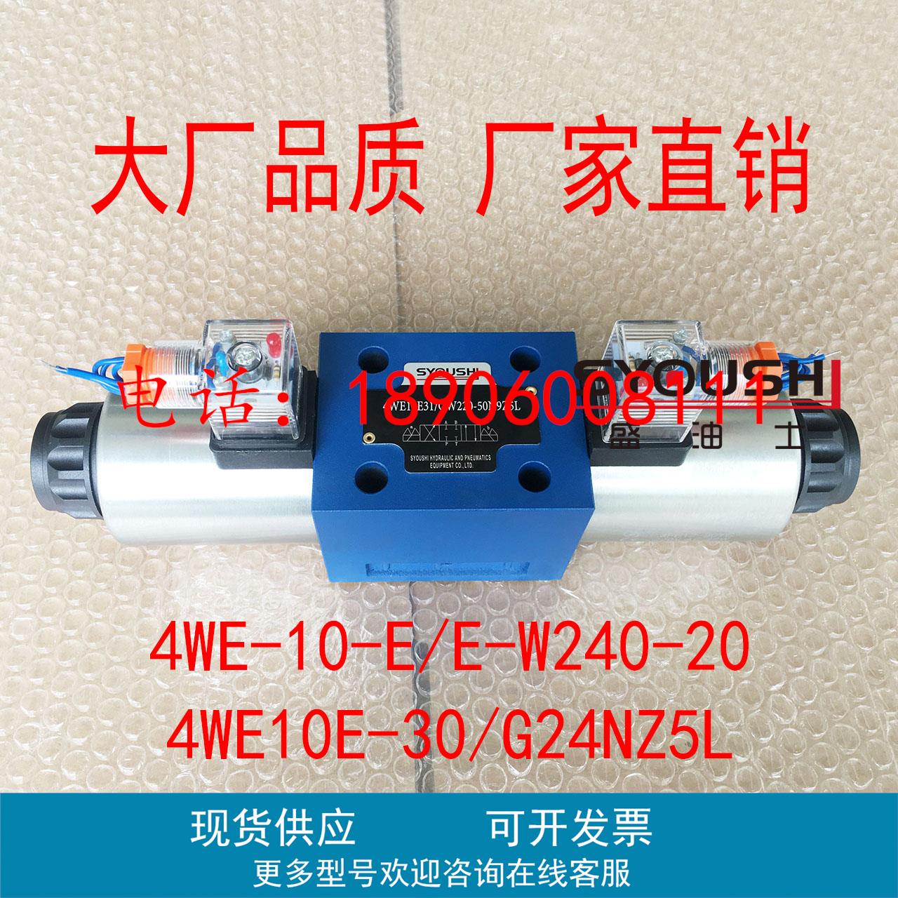 电磁阀4WE-10-E/E-W240-20,4WE10E-30/G24NZ5L,4WE10E6X/EG24NZ5L