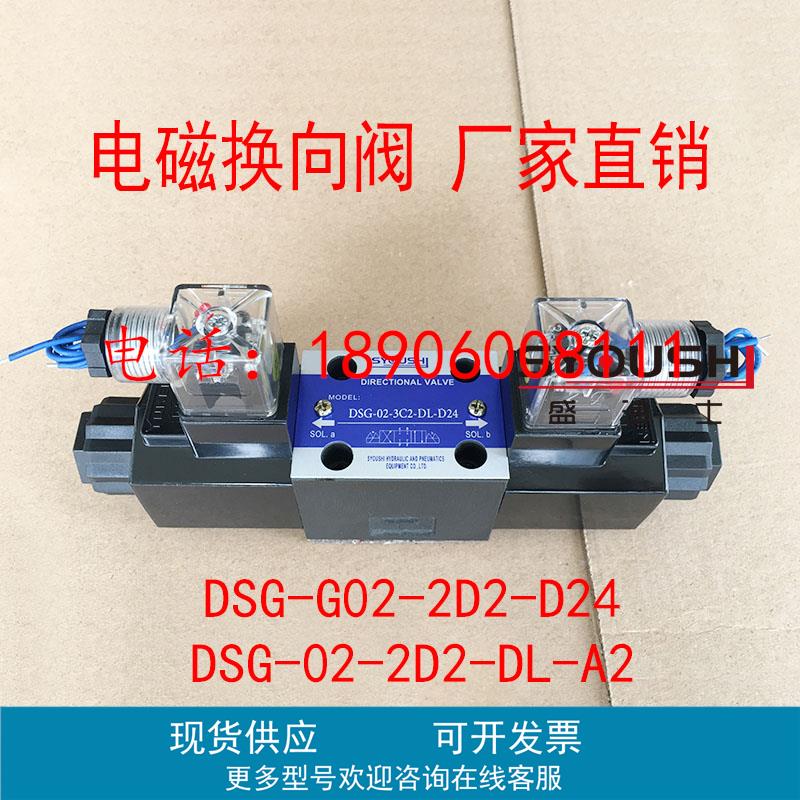 电磁换向阀DSG-G02-2D2-D24,DSG-02-2D2-DL-A2,SVA-02-3C2D-DC24V