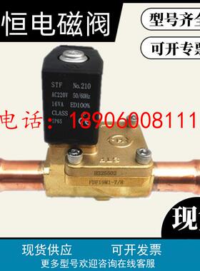 FDF10MG上恒电磁阀 FDF15MG冷库空调冷水机组电磁阀线圈NO.210