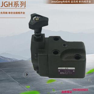 10台湾JGH叠加阀 台湾久冈JGH液控单向阀CPDG 久冈叠加阀