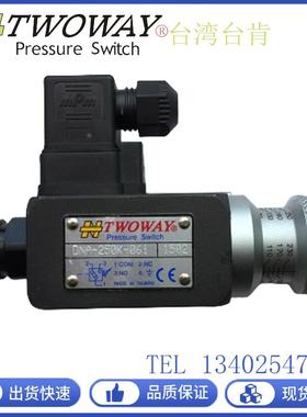 TWOWAY台肯压力继电器DNA-250K-06I压力开关150K 100K 360K-06I