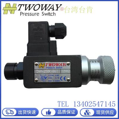 TWOWAY台肯压力继电器DNA-250K-06I压力开关150K 100K 360K-06I