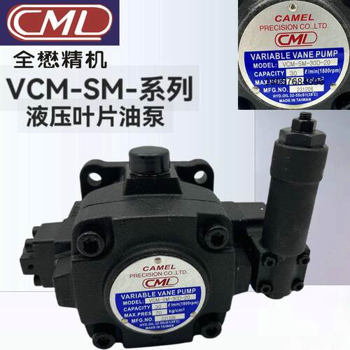 VCM-SM-40C/40B/40D-21台湾CML全懋VCM-SM-30D/30C-20液压叶片泵