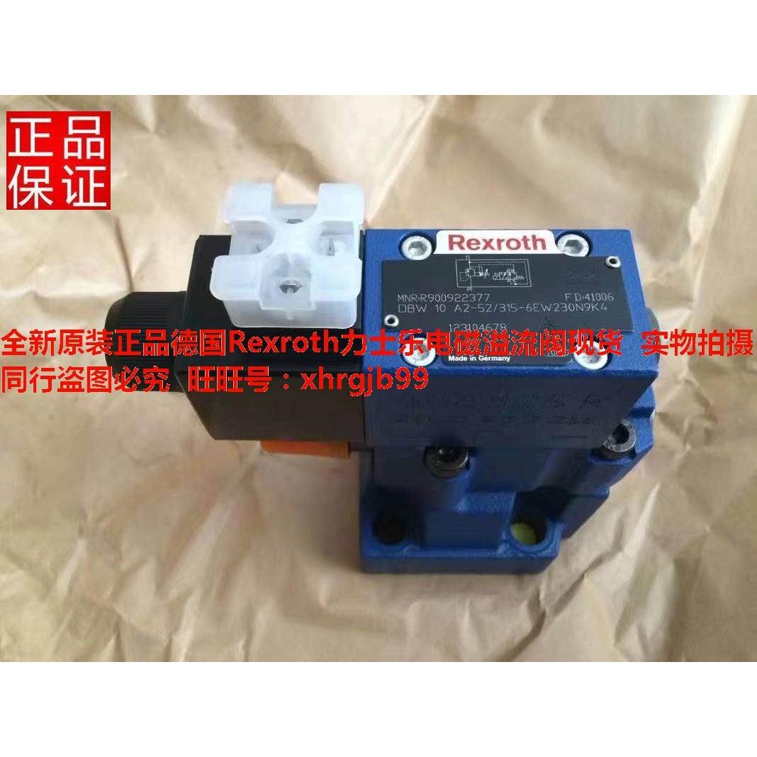 总正品德国Rexroth力士乐溢流阀DBW10A2-52/315-6EW230N9K4