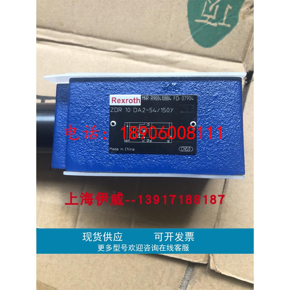 ZDR10DA2-54/150Y R900410884 力士乐减压阀德国品牌原装配件