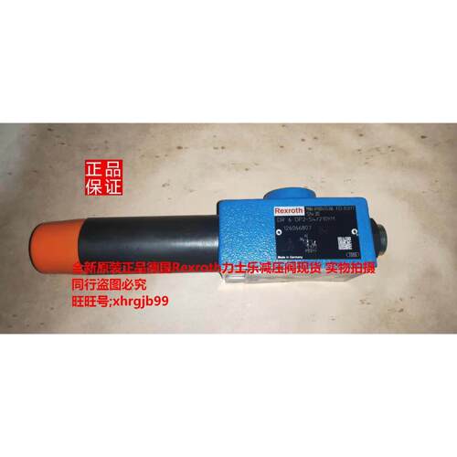 总原装正品德国Rexroth力士乐减压阀DR6DP2-54/210YM现货5X系