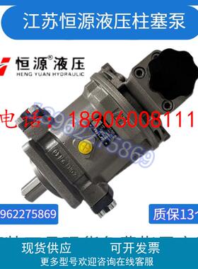 江苏恒源液压HY10S-RP 25S 40S 63S 80S-RP 160S 250S-RP柱塞泵