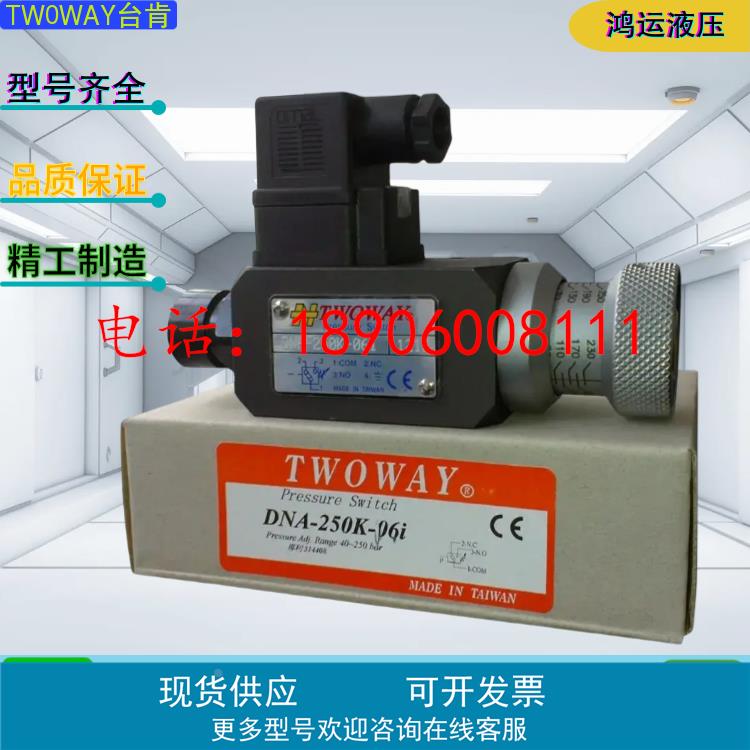 全新台湾TW0WAY台肯压力开关PSB-250K-21B 040K 070K 150K包邮