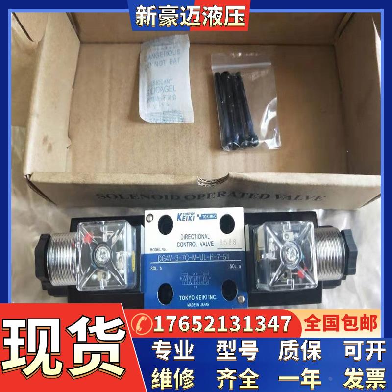 现货全新TOKYO KEIKI东京计器电磁阀DG4V-3-0AL-M-P7-T-7-54