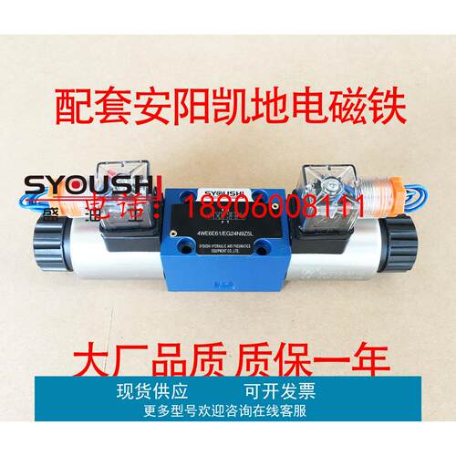 SYOUSHI液压电磁换向阀4WE6J6X/EG24NZ5L质保一年优惠