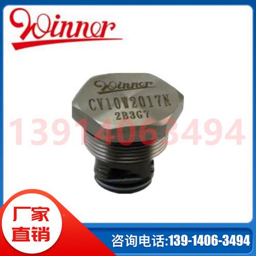 CV12W2003N/CV12W2017N/CV12W2041N/21N/69N台湾WINNER插装单向阀