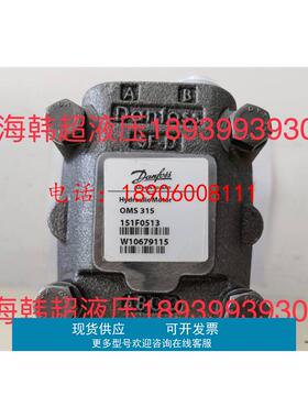 Danfoss丹佛斯液压马达OMS315 151F0513原装正品