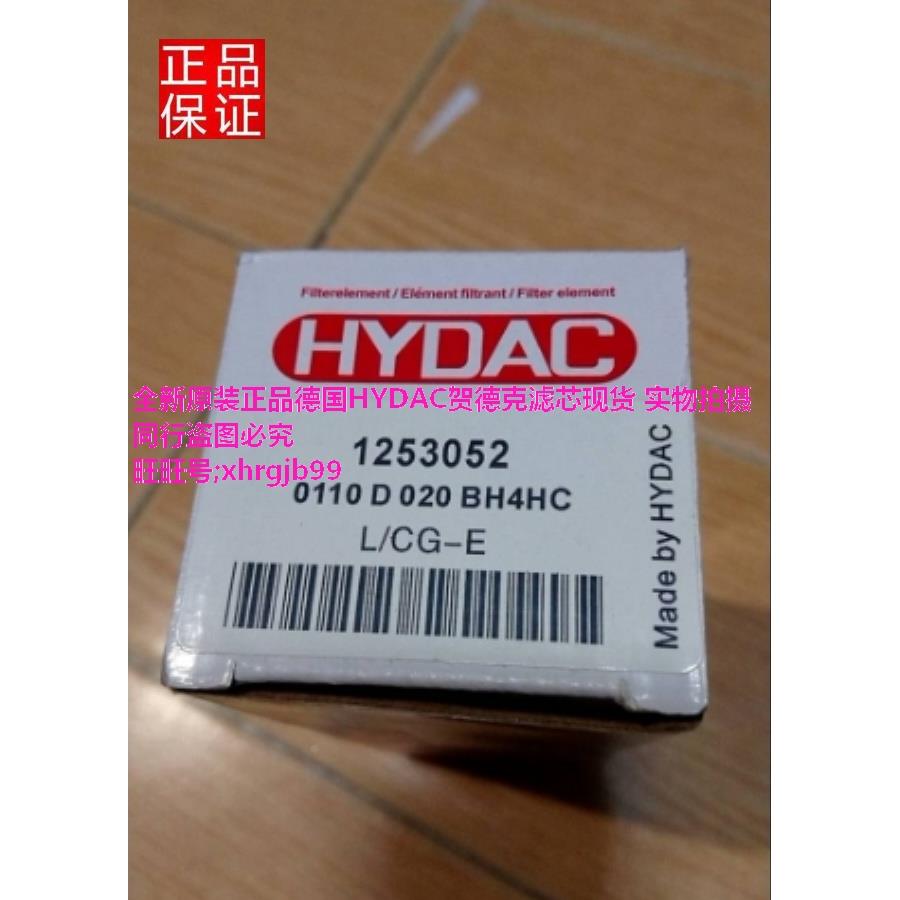 总原装正品德国HYDAC贺德克滤芯0110D020BH4HC现货
