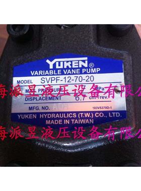 原装正品 SVPF-12-70-20 台湾YUKEN叶片泵 SVPF-12-55-20
