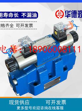 厂家直销华德电液换向阀4WEH10E20B6EG24NETZ5L 4WEH10J的24V220V