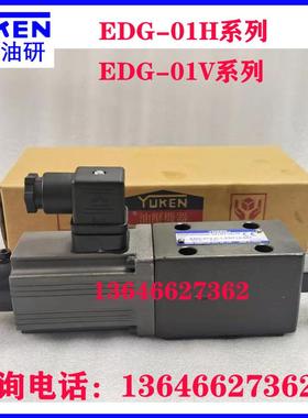 YUKEN台湾油研比例先导阀EDG-01V-H-1-PNT10-60T EDG-01V-C-P19T1