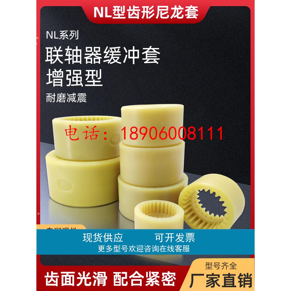 联轴器尼龙套NL2-28齿 NL3-25 NL4-32 NL5-36 NL6 NL7 NL8耐磨用