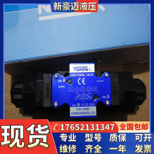 全新现货YUKEN油研电磁阀DSG-03-3C4-A200-50高压阀 工业机械阀