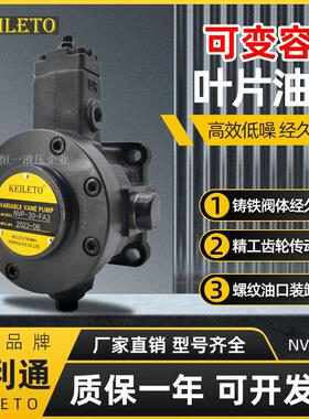 台湾凯利通KEILETO 中高压油泵NVP-30-FA3变量泵NVP-40-FA3叶片泵