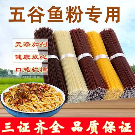 五谷杂粮鱼粉大米玉米荞麦紫薯高粱渔粉餐饮试用装干米粉江西米粉