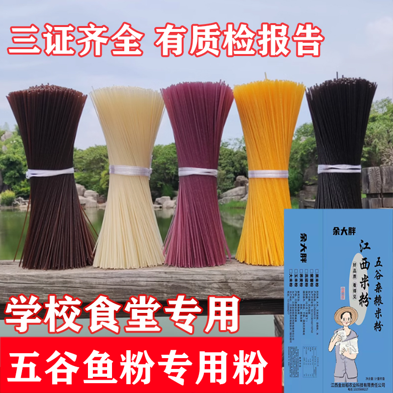 五谷杂粮鱼粉专用粉大米玉米紫薯荞麦高粱黑米粗粮五谷杂粮餐饮装