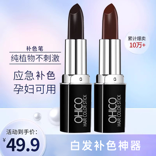 补发笔官方旗舰店一次性黑发笔棒补白发神器口红纯植物孕妇可用