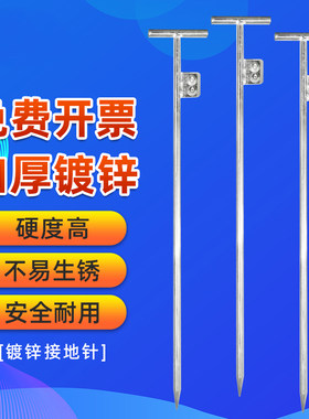 电力镀锌接地针丁字接地线家用地线接地棒工程接地极避雷针接地桩