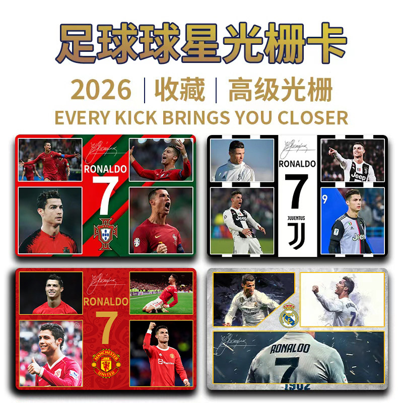 足球球员全系列光栅卡球星闪卡2变多创意C罗梅西内马尔收藏卡片
