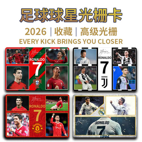 足球球员全系列光栅卡球星闪卡2