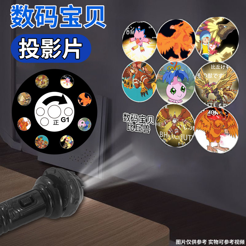 数码宝贝进化系列幻影片旋播投影灯8变胶片谷漫展送同学收藏解压盘图片