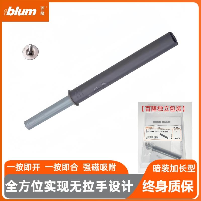 百隆blum柜门暗装反弹器免拉手