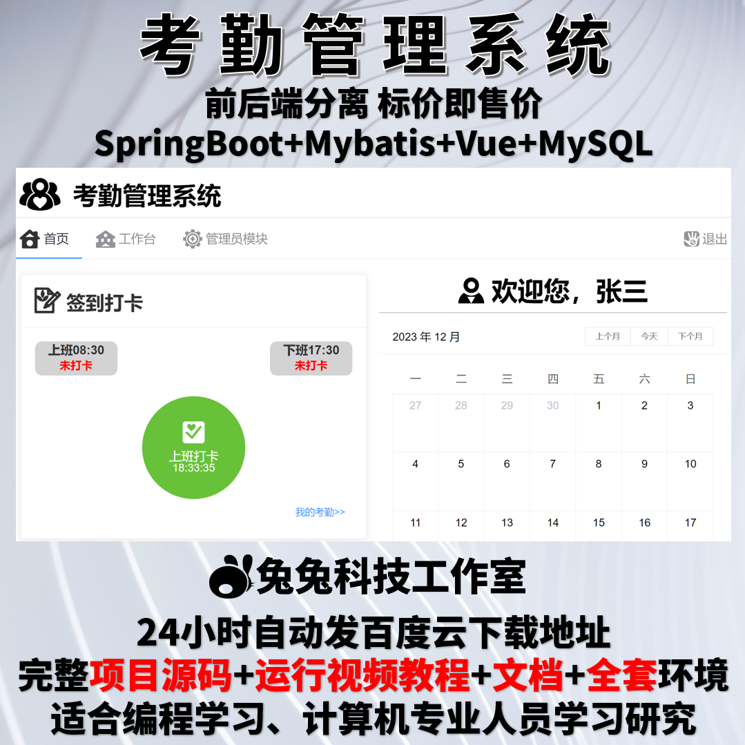 考勤管理系统  java springboot vue 员工打卡系统 万字文档+代码