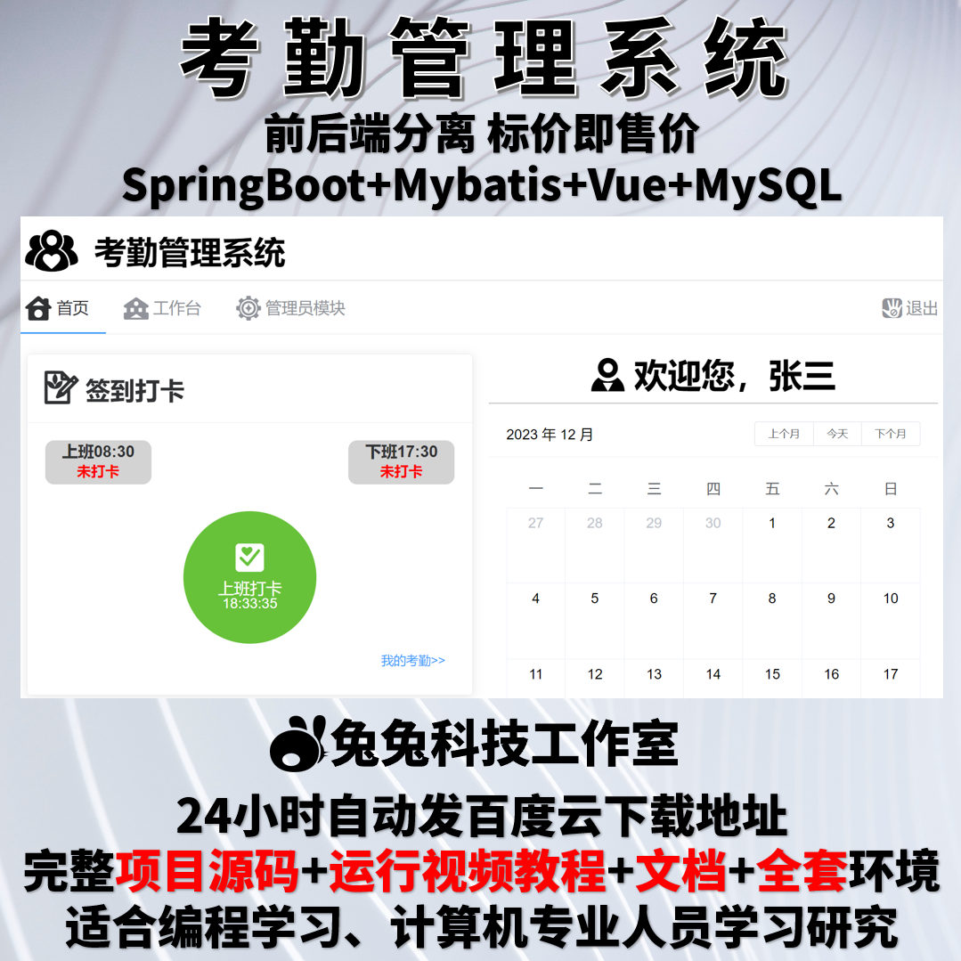 考勤管理系统 java springboot vue员工打卡系统万字文档+代码