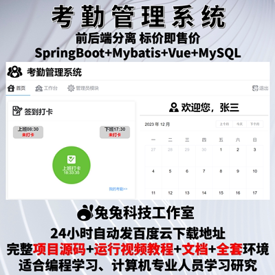 考勤管理系统  java springboot vue 员工打卡系统 万字文档+代码