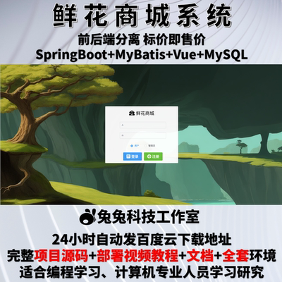 鲜花商城系统 java springboot vue网上鲜花商店项目 源代码 文档