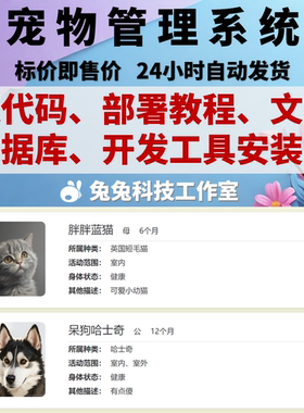java springboot vue 宠物管理系统 宠物领养救助 源码 万字文档